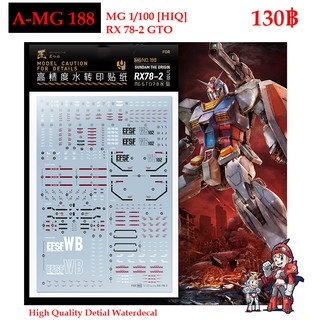 ดีคอลน้ำ [ARTISANS CLUB] A-MG 188 GUNDAM THE ORIGIN RX-78-2 GTO 78 [HIQ] MG 1/100 Fluorescent WATER DECAL AMG188