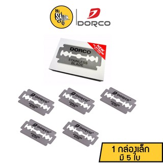 ใบมีด 2 คม แสตนเลสแท้ ดองโก้ Dorco stainless blade #1กล่องเล็ก (บรรจุ 5 ใบ) ใบมีดดองโก้ โกนหนวด โกนเครา กันคิ้ว