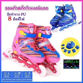 รูปแบบใหม่ โรลเลอร์สเกต รองเท้าสเก็ต โรลเลอร์เบลด Roller Skate รุ่น SP01 (8ล้อมีไฟ)(ฟรีหมวกกันน็อคเด็กที่รองเข่า)