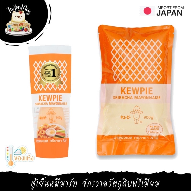 140G-900G/BTL มายองเนสศรีราชา คิวพี KEWPIE SRIRACHA MAYONNAISE