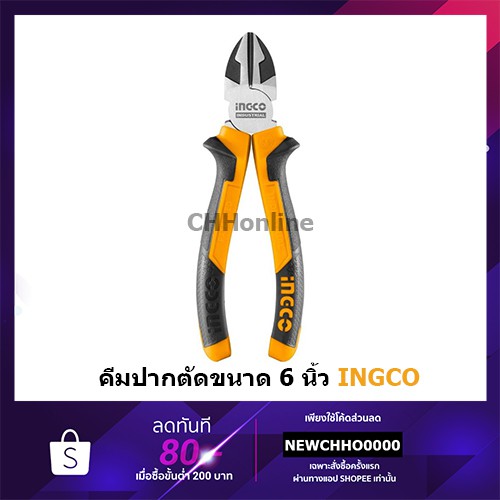INGCO คีมตัดปากเฉียง 6-7 นิ้ว (Diagonal Cutting Plier) คีมตัด คีมปากตัด คีมปากเฉียง รุ่น HDCP28168 HDCP28188 HDCP08168
