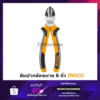 INGCO คีมตัดปากเฉียง 6-7 นิ้ว (Diagonal Cutting Plier) คีมตัด คีมปากตัด คีมปากเฉียง รุ่น HDCP28168 HDCP28188 HDCP08168