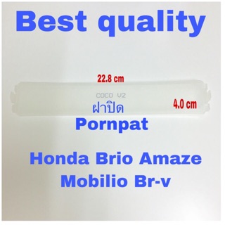 ฝาปิด ฮอนด้า บิโอ้ อะแมส โมบิริโอ บีอารวี honda brio mobilio amaza br-v