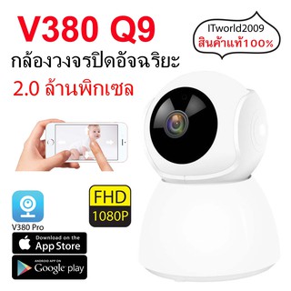 🚛📦พร้อม​ส่ง​📦🚛กล้องวงจรปิดอัจฉริยะ V380 Q9 FHD1080P กล้องวงจรปิดไร้สาย