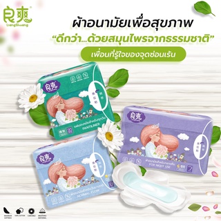 💢💢แท้100%💢💢ผ้าอนามัยสมุนไพร​ liangShuang #บิวตี้ #คอมฟอร์ท #beauty comfort