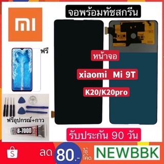 จองานแท้ xiaomi Mi 9T/K20/K20pro จอ จอชุด จอ+ทัช LCD Display Touch xiaomi Mi 9T/K20/K20pro ฟรีอุปกรณ์ ฟิล์มกระจก