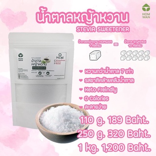 น้ำตาลหญ้าหวาน (Stevia Sweetener) : คีโต