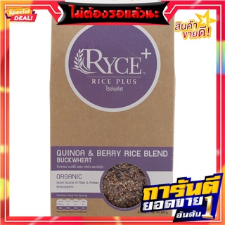 ไรซ์พลัสข้าวหอมเบอร์รี่ผสมควินัวและบัควีท 500กรัม Rice Plus Berry Rice with Quinoa and Buckwheat 500 grams