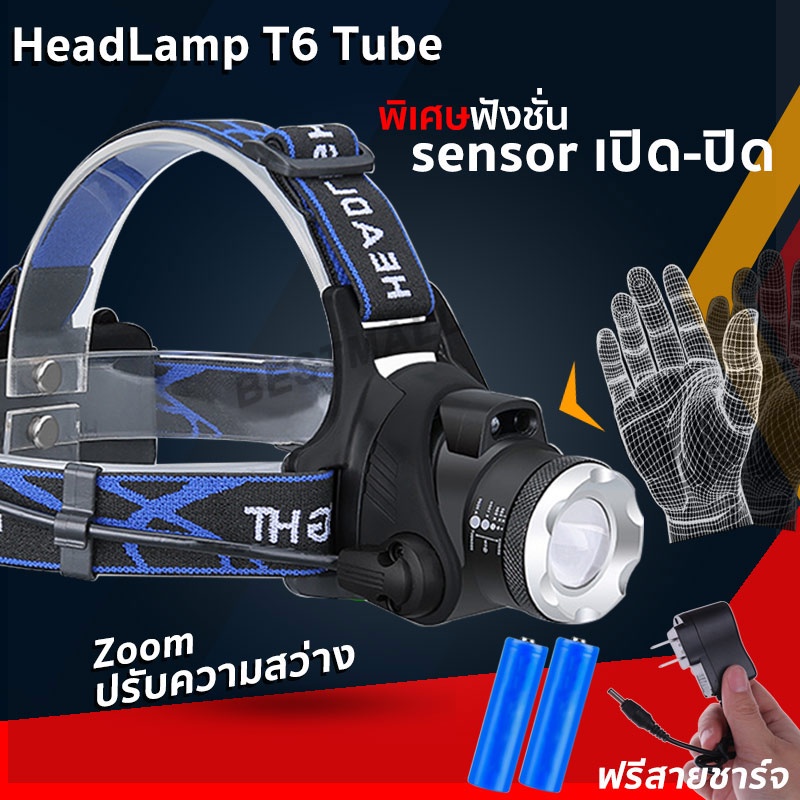 T-sensor ไฟฉายคาดหัว ไฟฉายแรงสูง เซ็นเซอร์เปิด-เปิดไฟอัตโนมัติ รุ่น SN-T001 หลอดรุ่นใหม่ CREE XML-T6 +แถมถ่าน+หัวชาร์จ