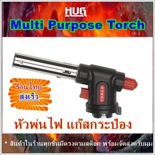 หัวพ่นไฟ หัวพ่นแก๊ส หัวพ่นไฟแรงสูง หัวพ่นไฟแก๊สกระป๋อง Multi purpose torch หัวพ่นไฟแต่งหน้าอาหาร หัวแก๊ส หัวไฟ hugtravel