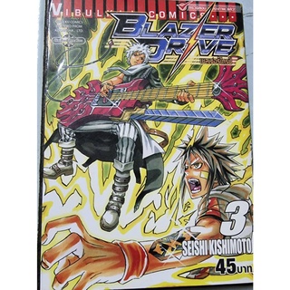 Blazer Drive เบลเซอร์ไดฟ์ 1-9 เล่มจบ