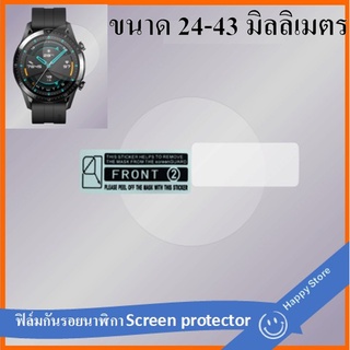 ฟิล์มกันรอยนาฬิกา แบบกลม Ultra Clear Screen protector watch