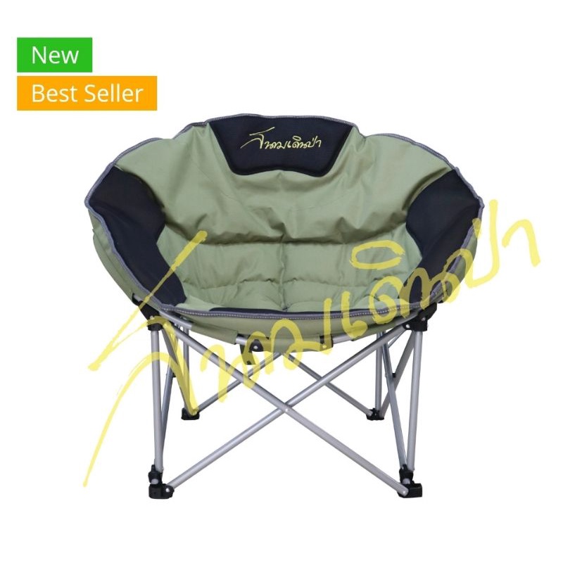 เก้าอี้ใบบัว Moon Chair แบรนด์ สนามเดินป่า สินค้าพร้อมส่ง