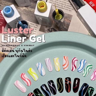 สีตัดเส้นเรืองแสง Luster Liner Gel vinimay 12 สี ของแท้ 100%