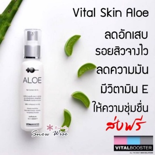 Vital Skin Aloe ไวทัล สกิน อโล ลดอักเสบ ลดความมัน ลดสิว ผื่นแดง ซึมไว อโลเวราผสมวิตามินอี