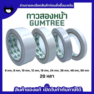 เยื่อเทป กาวสองหน้า ยี่ห้อ Gumtree