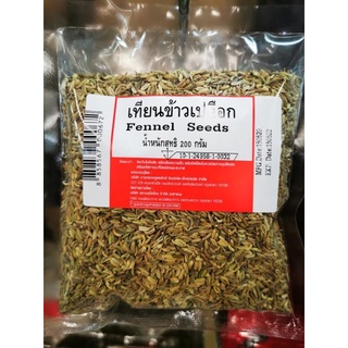 เทียนข้าวเปลือก fennel seeds 200 กรัม