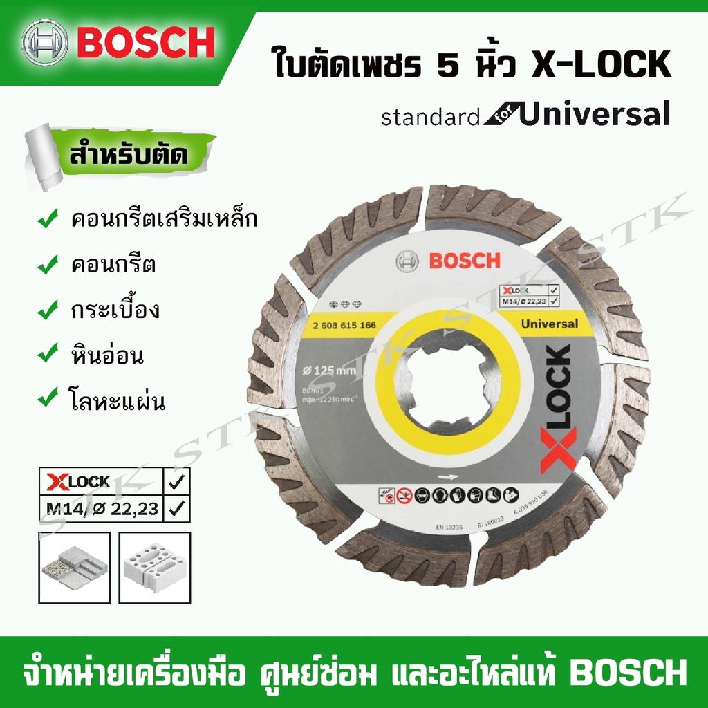 BOSCH ใบตัดเพชร 5" X-LOCK Standard For Universal ของแท้100% (2 608 615 166)