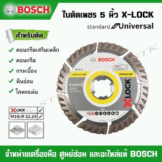 BOSCH ใบตัดเพชร 5" X-LOCK Standard For Universal ของแท้100% (2 608 615 166)