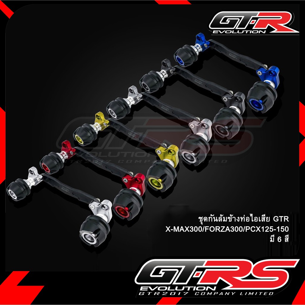 ชุดกันล้มข้างท่อไอเสีย GTR X-MAX300/FORZA300-350/PCX125-150