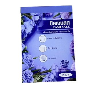 บิลเงินสด เบอร์2 2ชั้นคาร์บอนในตัว (มีcopy) สมุดบิลเงินสด ขนาด 12.5x18 ซม. ราคาถูกที่สุด พร้อมส่ง