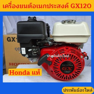 เครื่องยนต์ Honda GX120