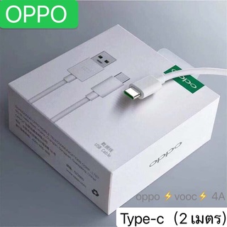 สายชาร์จ OPPO vooc 4A type-c (2M) Adapter 4A (ประกันศูนย์ครึ่งปี)