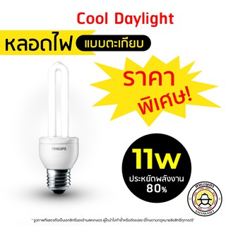 ส่งด่วน หลอดไฟ LED 11w. ใช้กับขั้ว E27 ใช้ไฟฟ้า 220V แสงขาว (สว่างตาแตก กินไฟน้อย)