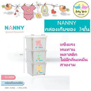 Nanny กล่องใส่ของ3ชั้น มีล้อ ลายหมี กล่องเก็บของ 3 ชั้น  กล่องใส่ของมีฝาปิด