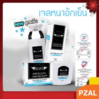 COOL GEL PLUS+ เจลลดหน้าอกเมโยสูตรเย็น กระชับหน้าอก ลดไขมัน พร้อมบำรุงผิว 80 กรัม - MAYO ABSOLUTE HOT GEL PLUS+