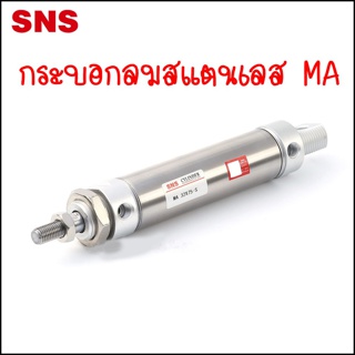 MA32 กระบอกลมสแตนเลส ขนาดเล็ก MA Stainless Steel Mini Cylinder ขนาดความโตกระบอก Ø32mm ความยาวตั่งแต่ 25-300mm