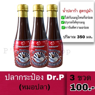 (3ขวด100)น้ำปลาร้าปรุงรส หมอปลา ตรา Dr.P(ด็อกเตอร์พี)ขนาด 350 ml.