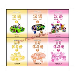 Hanyu / han Yu | สมุดข้อความ สมุดงาน หนังสือ ระดับ 1 2 3 | หนังสือเรียนแมนดาริน