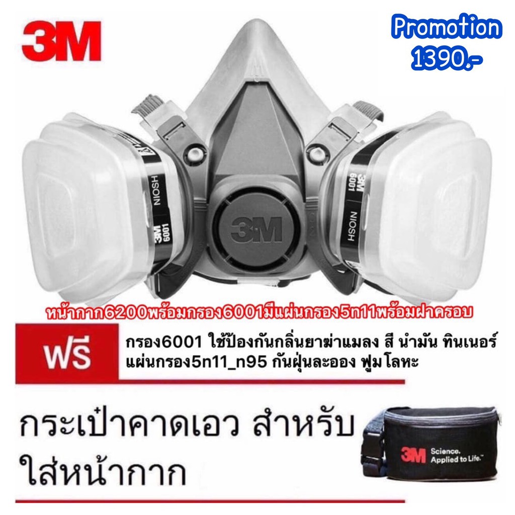 หน้ากากกันสารเคมี  3M 6200CN  จัดชุด7ชิ้น ป้องกันสารเคมี/ฝุ่น รุ่น 7502 (ตลับกรอง6001CN)
