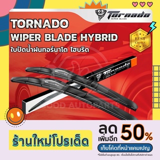 TORNADO ใบปัดน้ำฝนทอร์นาโด รุ่นไฮบริด (1 ก้าน) ปัดสะอาด สะดวกติดตั้งง่าย