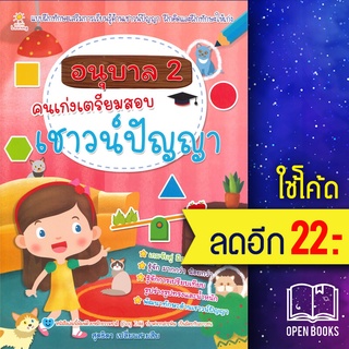 อนุบาล 2 คนเก่งเตรียมสอบเชาวน์ปัญญา | Sun Child Learning สุดธิดา เปลี่ยนสายสืบ