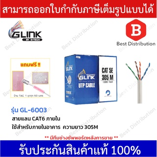 Glink สายแลน Cat6 รุ่น GL-6003 สำหรับใช้ภายใน ความยาว 305เมตร