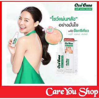 สเปรย์ฉีดสิวหลัง Oxe Cure Body Acne Spray ขนาด 50 มล