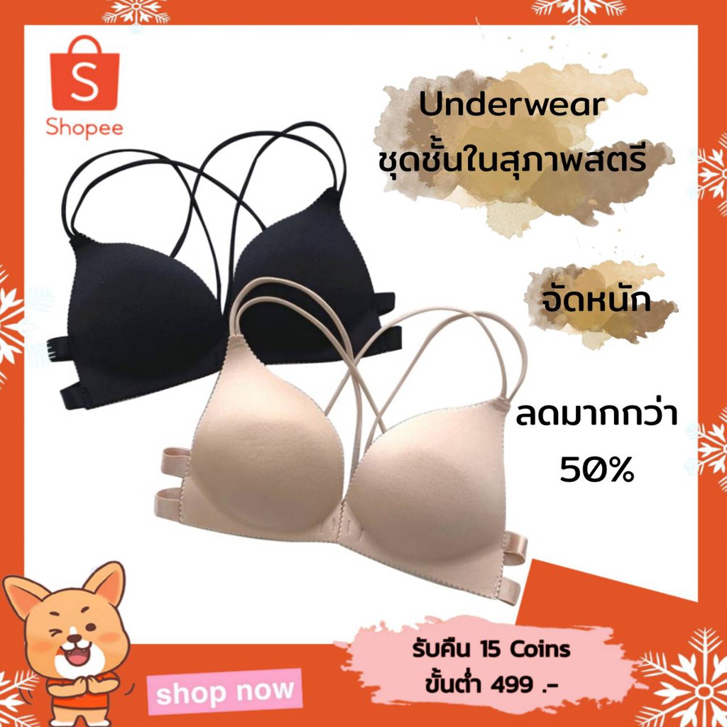 PU เสื้อชั้นในผู้หญิงรุ่น B-021 บราดันทรง สายไขว้ผ้าฟองน้ำ สีดำ สีเนื้อ ราคาถูกพร้อมส่ง