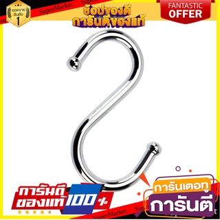 ตะขอตัวเอส เดี่ยว HAFELE 485.34.181 อุปกรณ์จัดเก็บในครัวอื่นๆ S HOOK SINGLE HAFELE 485.34.181