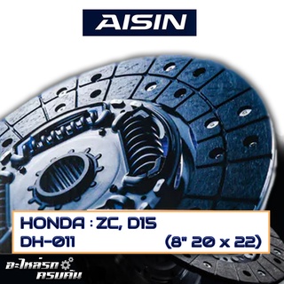 AISIN จานคลัทช์ HONDA ZC, D15 ขนาด 8" 20 x 22 [DH-011]