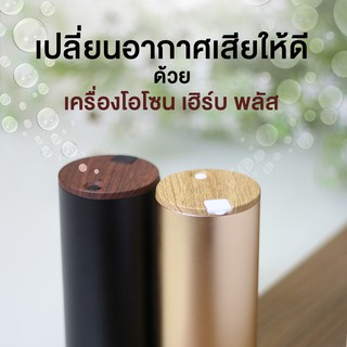 เครื่องฟอกอากาศ Ionizer PM2.5 Smart Portable Air Purifier  รุ่นพกพา ผลิตไอออน 8ล้านชิ้น/cm3 กำจัดฝุ่น กลิ่น ในพื้นที่อับ