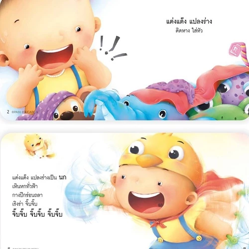 ชุดคุณแม่สองขาชวนเล่นกับลูก หนังสือนิทานภาพคำกลอนสำหรับเด็ก thumbnail 4
