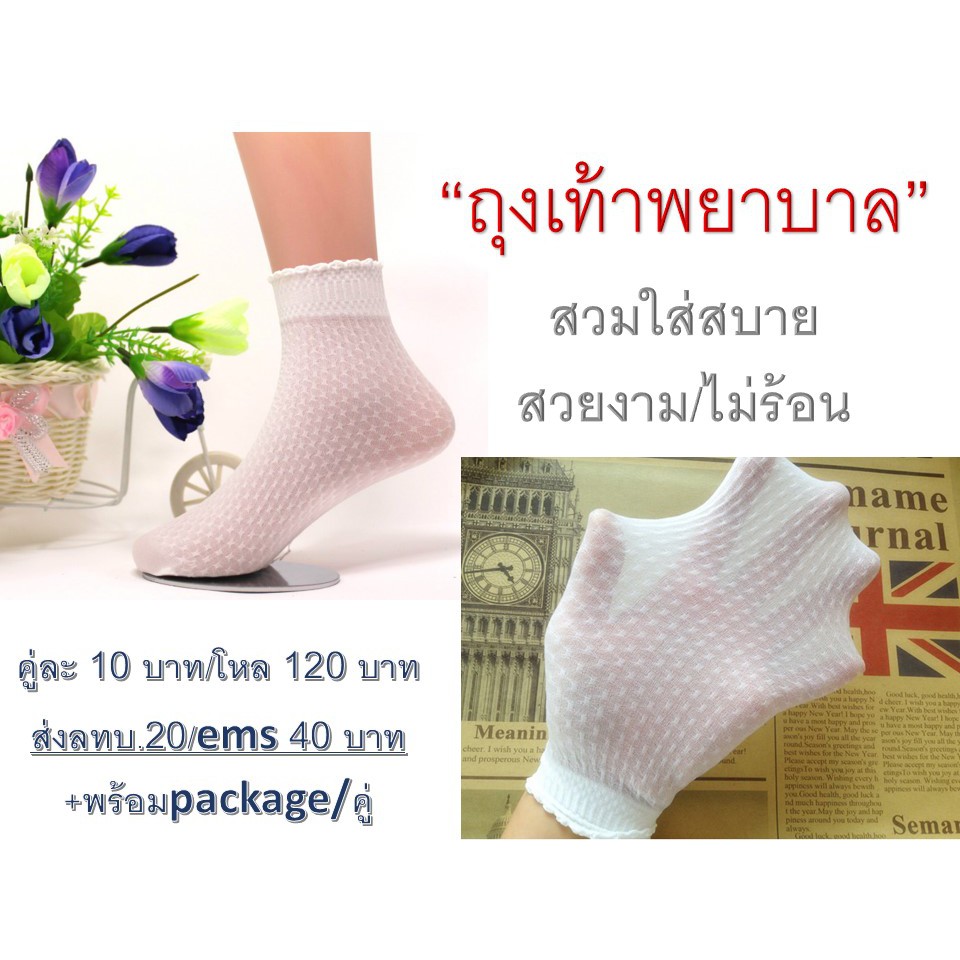 ถุงเท้าพยาบาลใส่สบาย  "ส่งทุกวัน"