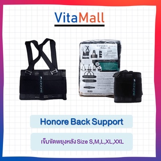 Honore Back Support เข็มขัดพยุงหลัง ชุดพยุงเอว Size M / L / XL / XXL