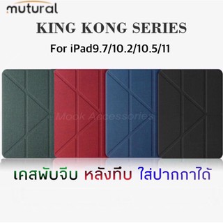 เคสพับจีบ ฝาหลังทึบ ใส่ปากกาได้ รุ่นiPad9.7/10.2/10.5/11 แบรนด์ Mutural