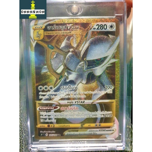 พร้อมส่ง ✅️ Arceus vstar อาร์เซอุส ur ทอง