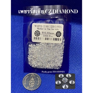 แพค 1000 เม็ด  กลมขนาด 1.60 มิล CZ Diamond เพชรรัสเซีย CZ สีขาว STAR CUT