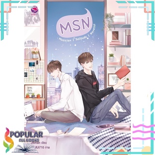 หนังสือ   MSN Musician Solitude Novelist#     เอเวอร์วาย