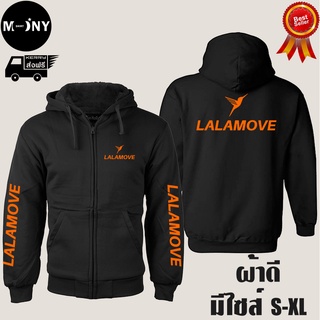 เสื้อฮู้ด LALAMOVE งานป้าย แบบซิป ผ้าดีเกรดA เสื้อกันหนาว งานดีแน่นอน หนานุ่มใส่สบาย Hoodie